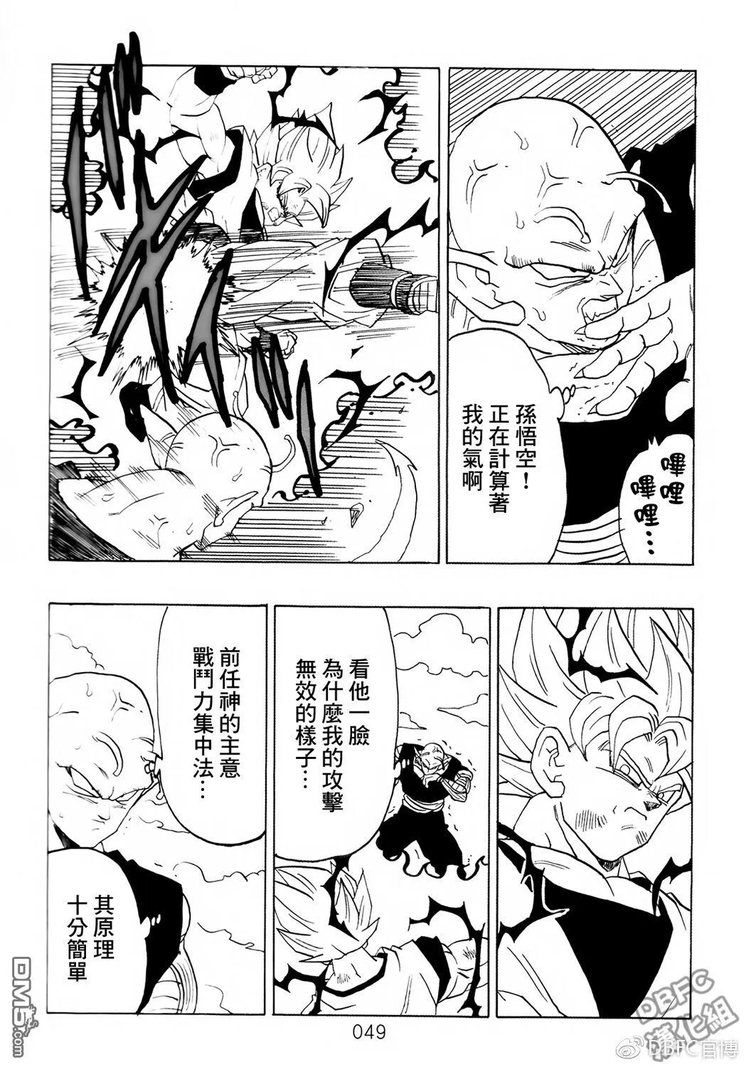 第8卷 神的主意 第50页