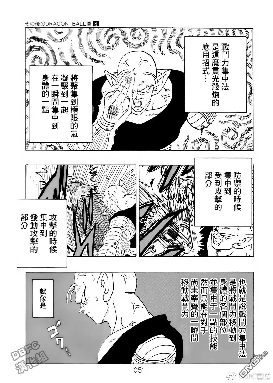 第8卷 神的主意 第52页