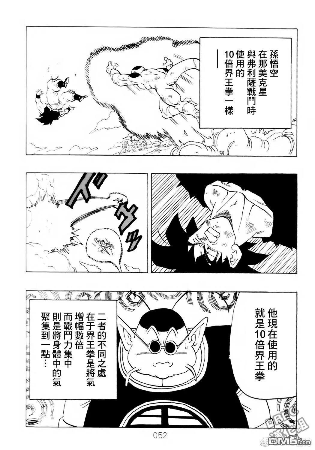 第8卷 神的主意 第53页