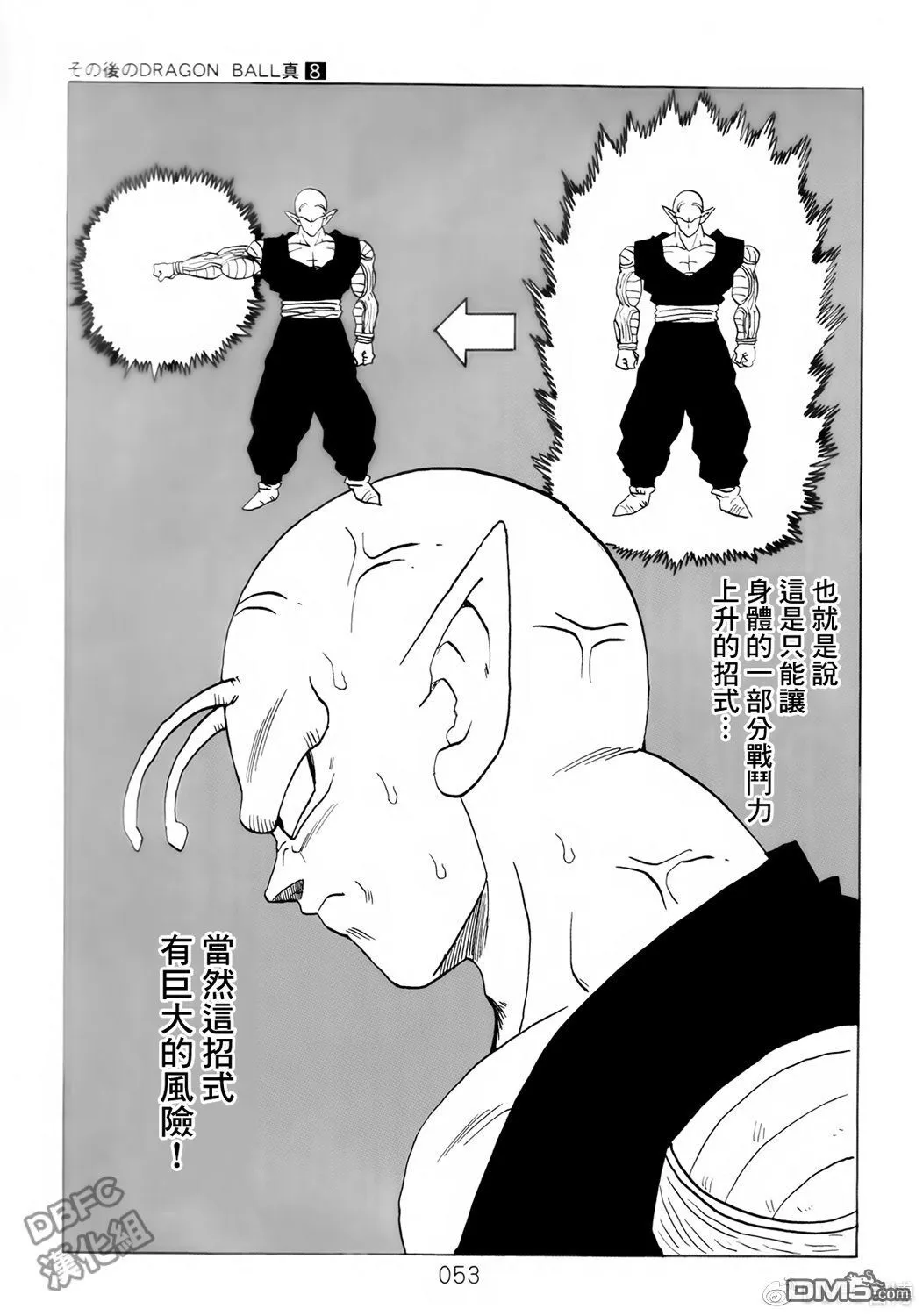 第8卷 神的主意 第54页