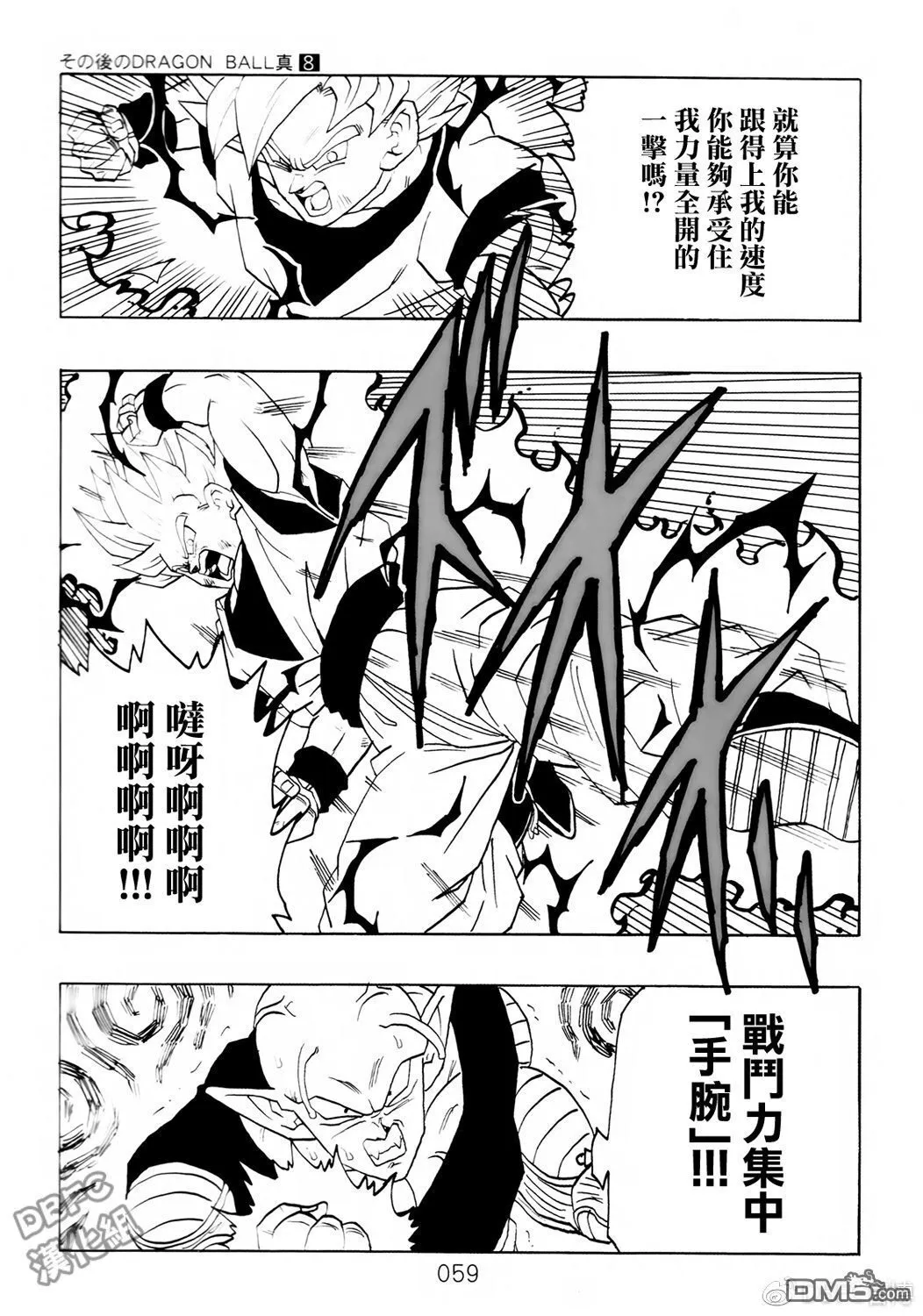 第8卷 神的主意 第60页