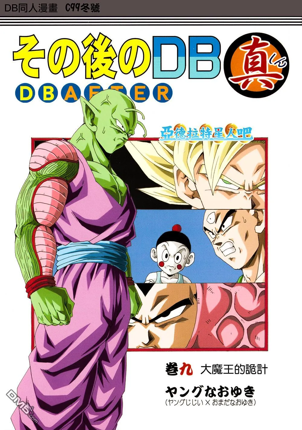 第9卷 大魔王的诡计 第1页