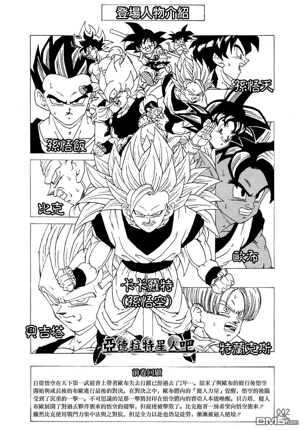 第9卷 大魔王的诡计 第3页