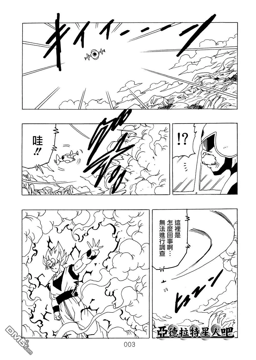 第9卷 大魔王的诡计 第4页