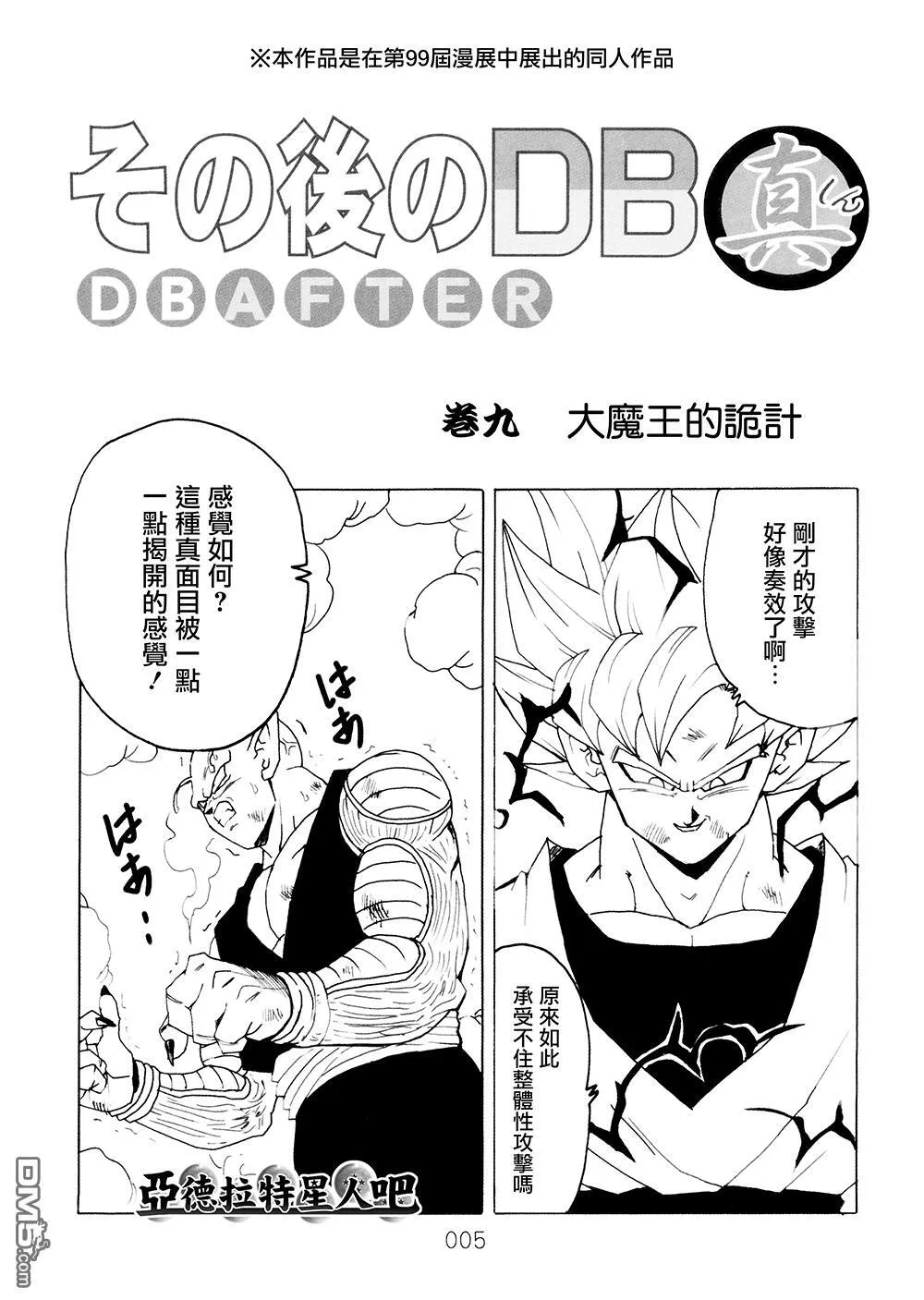 第9卷 大魔王的诡计 第6页