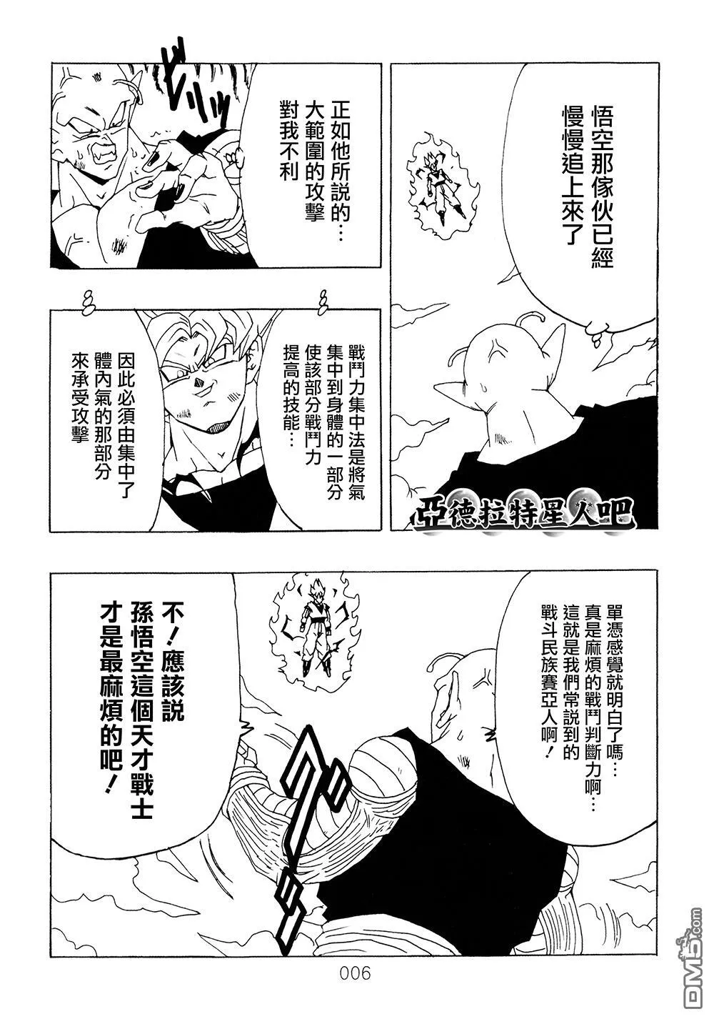 第9卷 大魔王的诡计 第7页