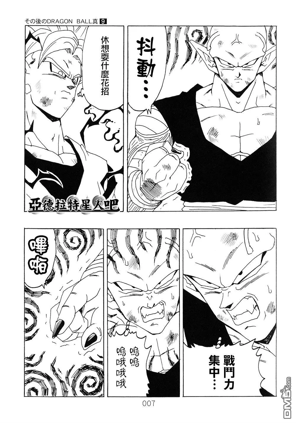 第9卷 大魔王的诡计 第8页