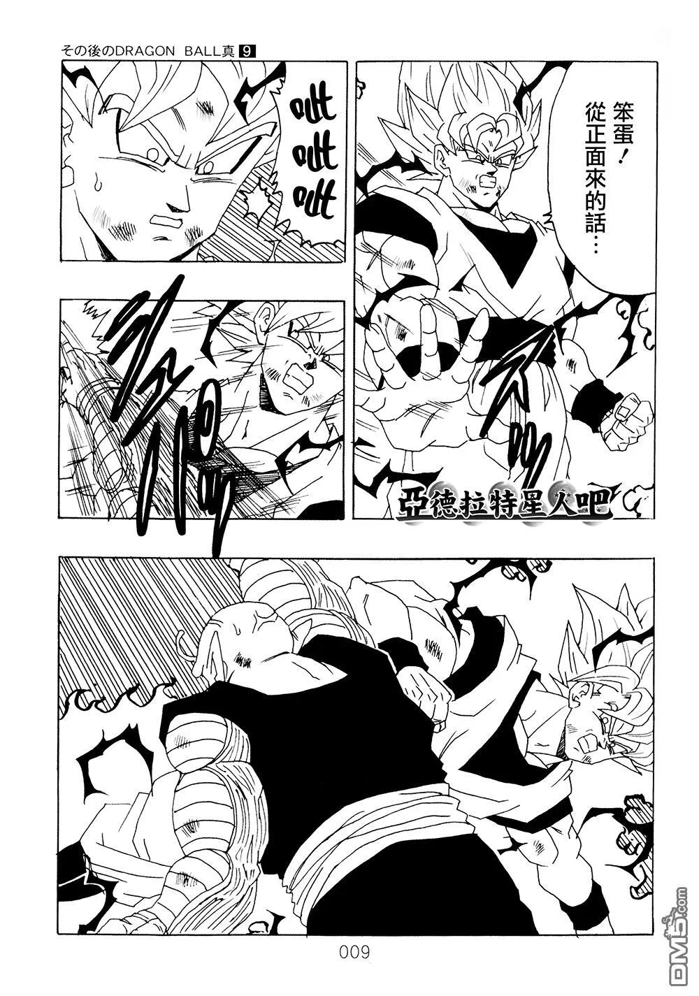 第9卷 大魔王的诡计 第10页