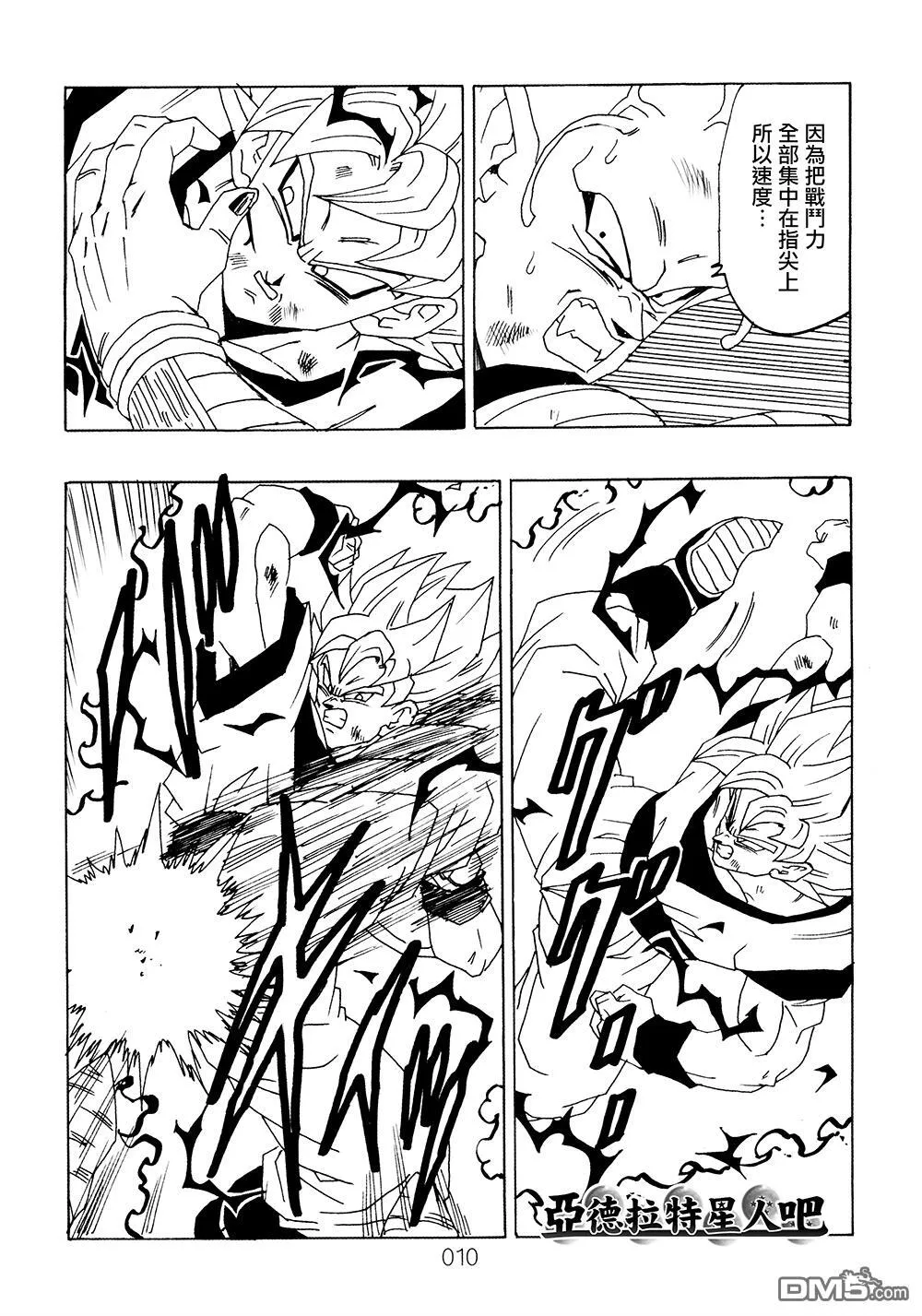 第9卷 大魔王的诡计 第11页