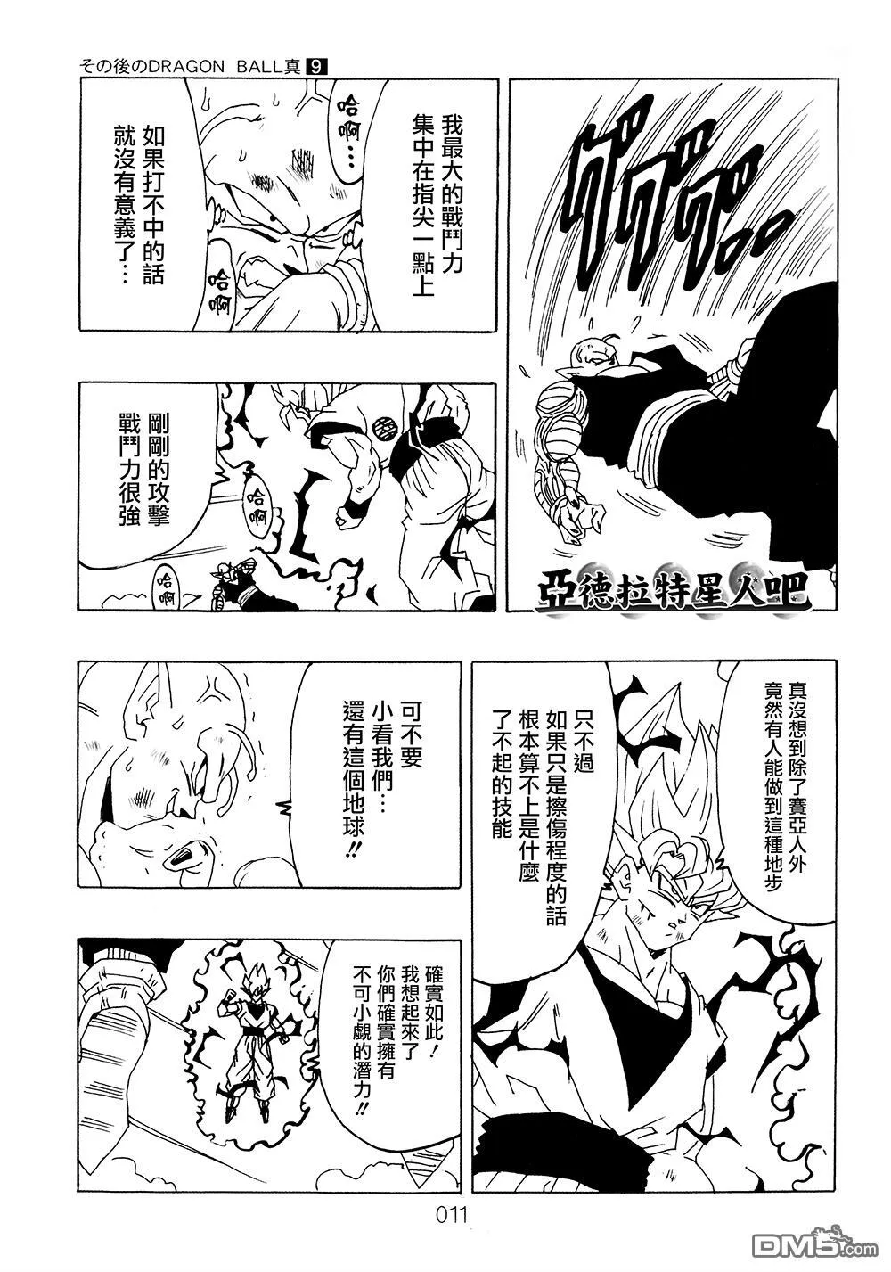 第9卷 大魔王的诡计 第12页