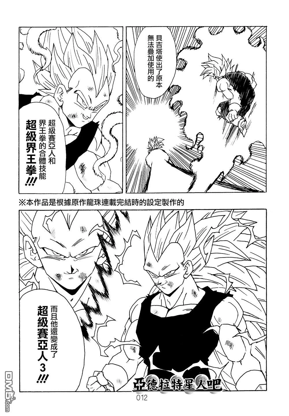 第9卷 大魔王的诡计 第13页