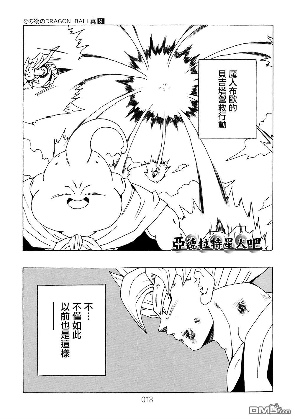 第9卷 大魔王的诡计 第14页