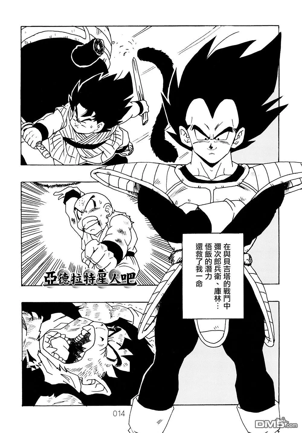 第9卷 大魔王的诡计 第15页