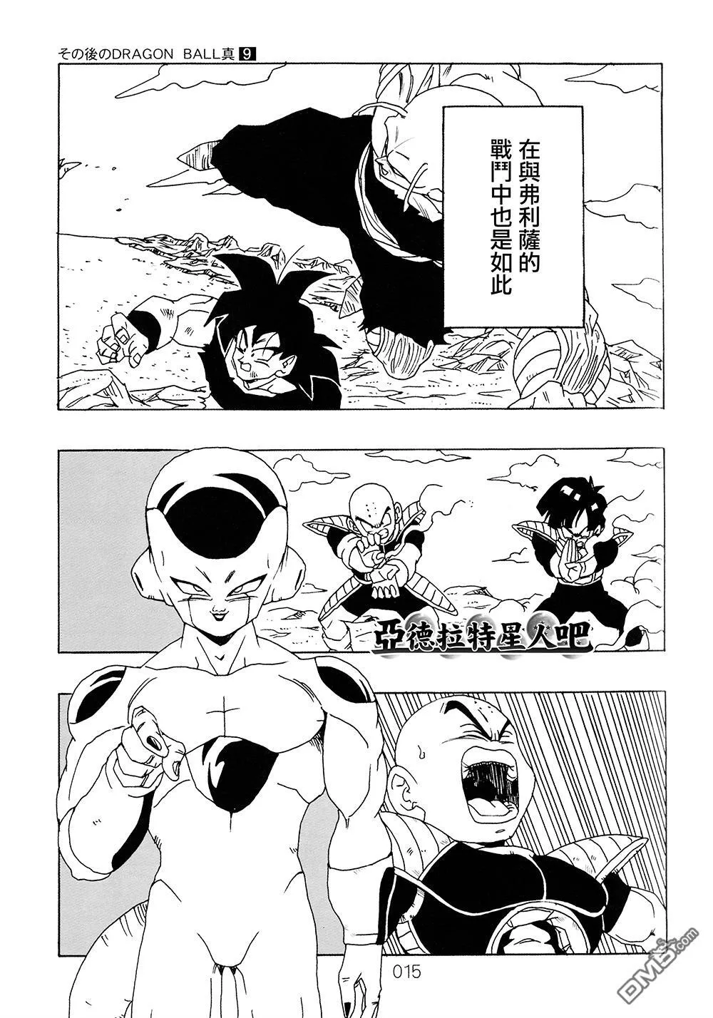 第9卷 大魔王的诡计 第16页