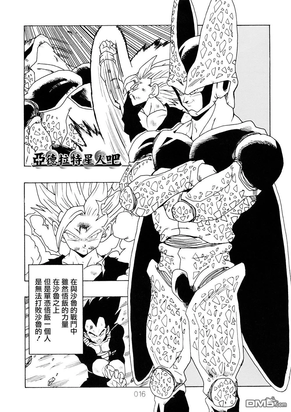 第9卷 大魔王的诡计 第17页