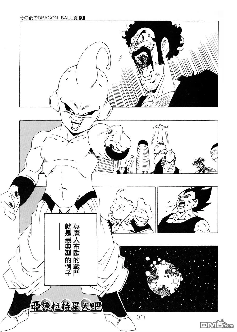 第9卷 大魔王的诡计 第18页
