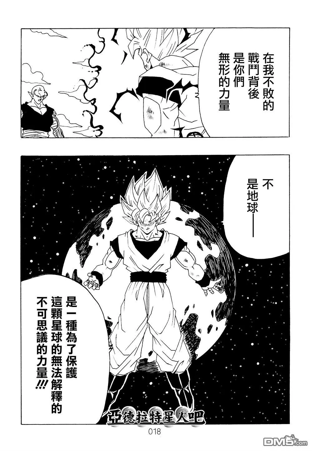 第9卷 大魔王的诡计 第19页