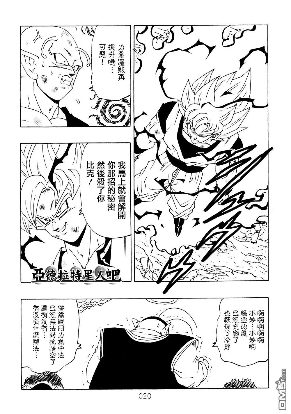 第9卷 大魔王的诡计 第21页