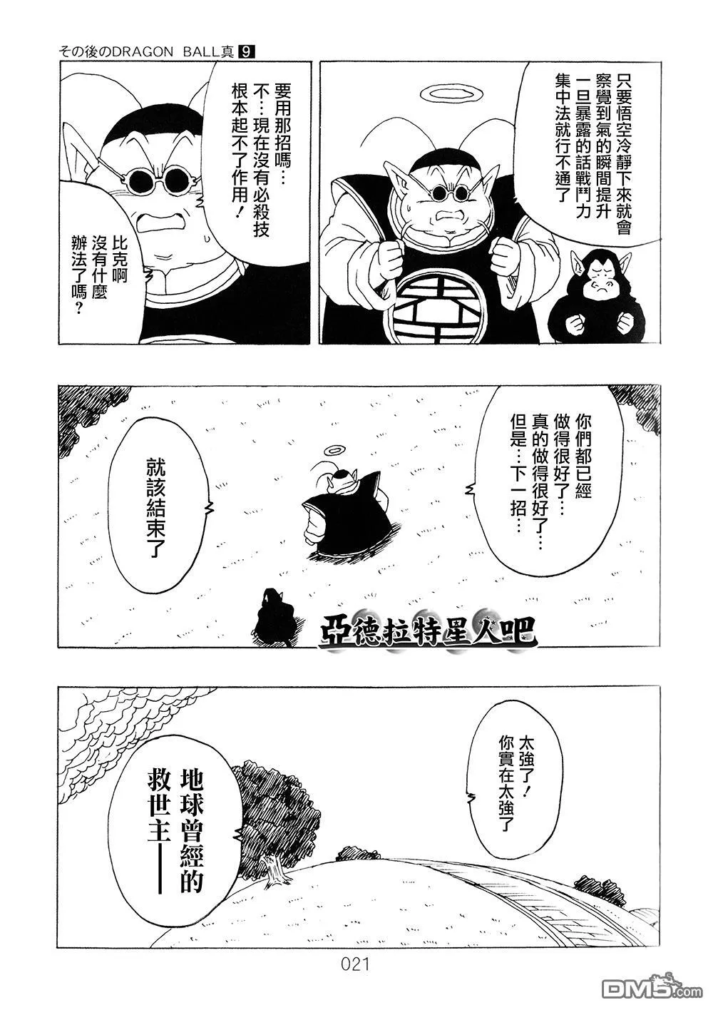 第9卷 大魔王的诡计 第22页