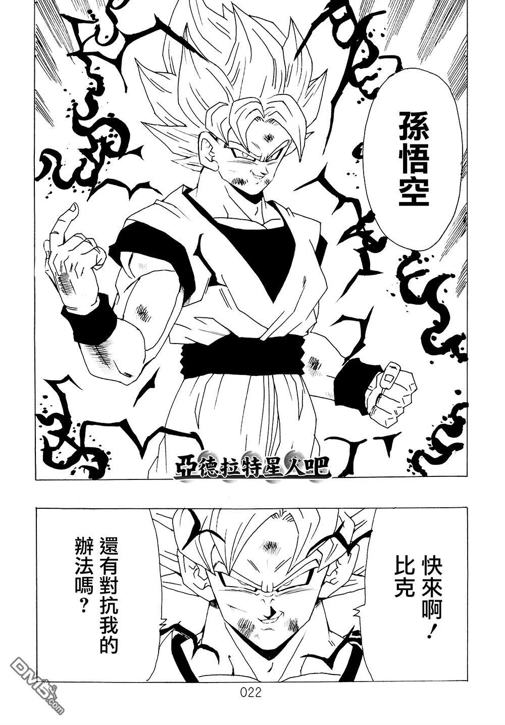第9卷 大魔王的诡计 第23页