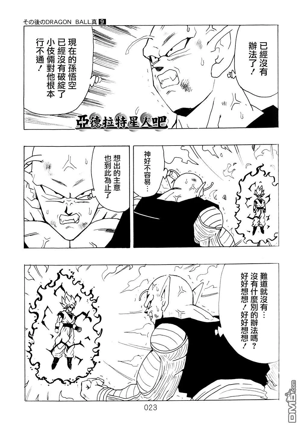 第9卷 大魔王的诡计 第24页