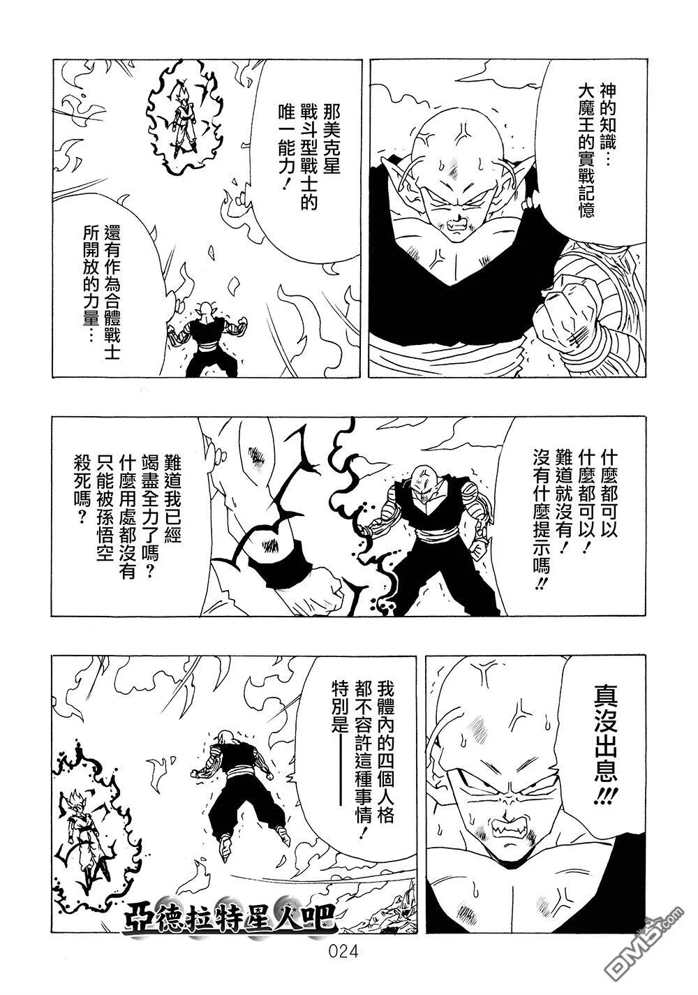 第9卷 大魔王的诡计 第25页