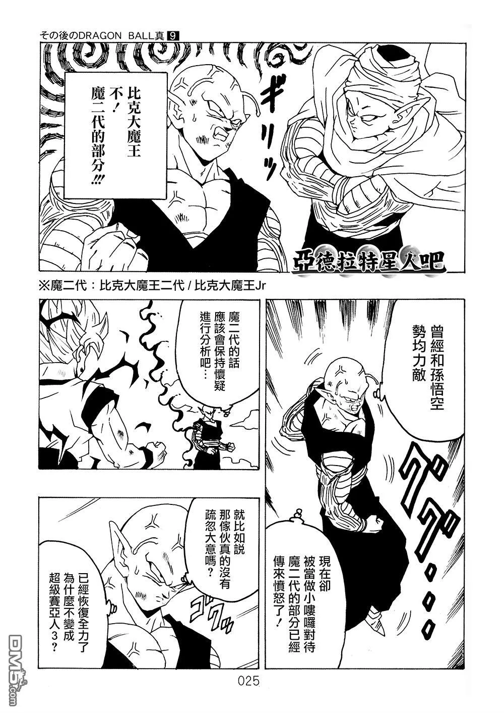第9卷 大魔王的诡计 第26页