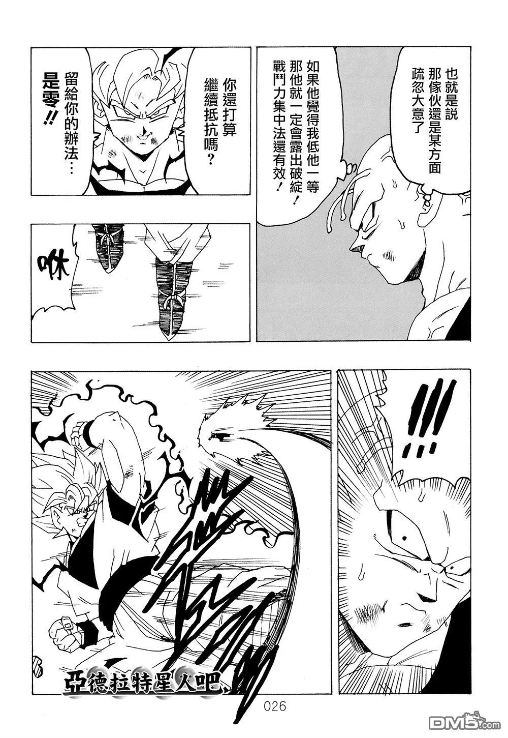 第9卷 大魔王的诡计 第27页