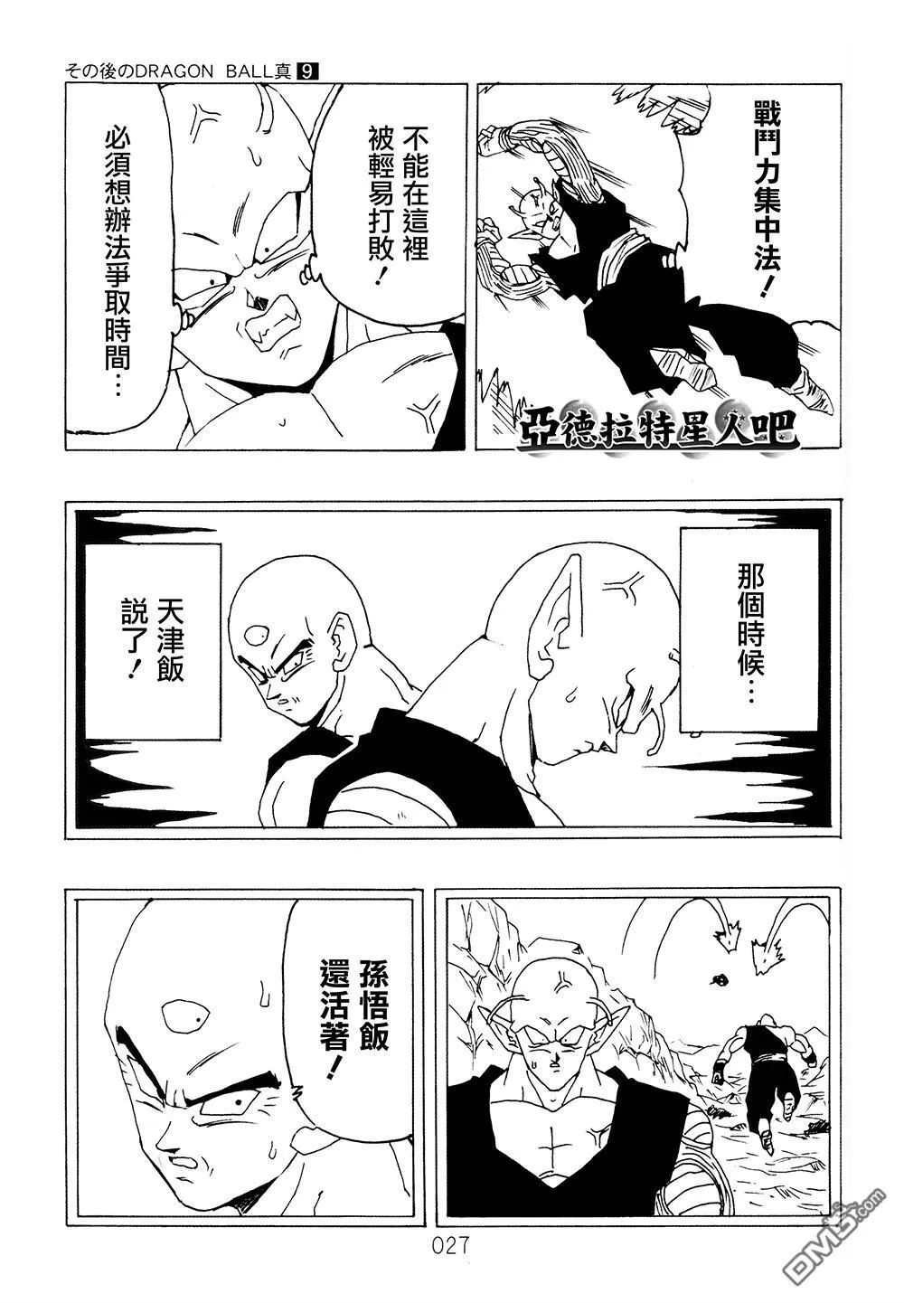 第9卷 大魔王的诡计 第28页