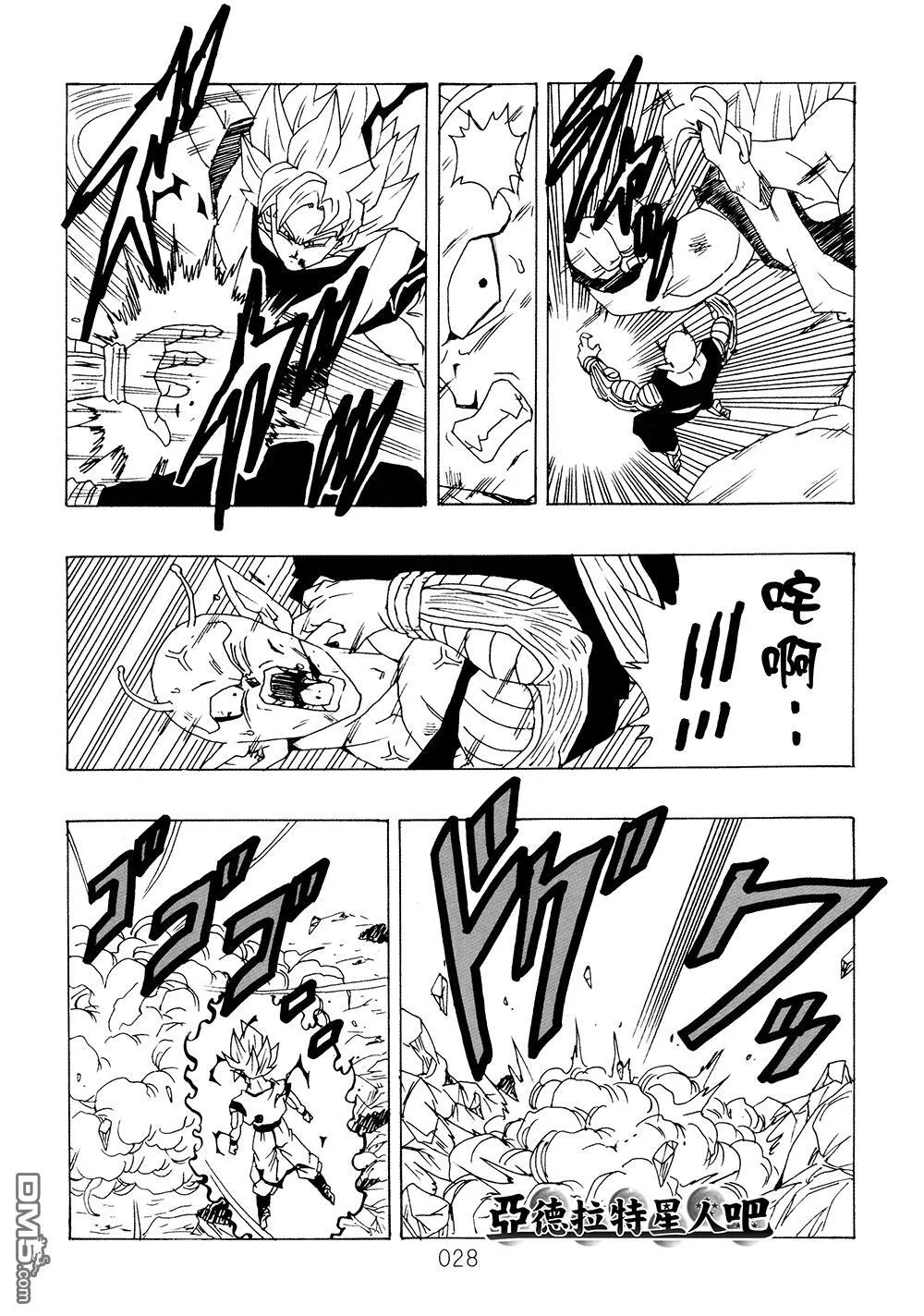 第9卷 大魔王的诡计 第29页