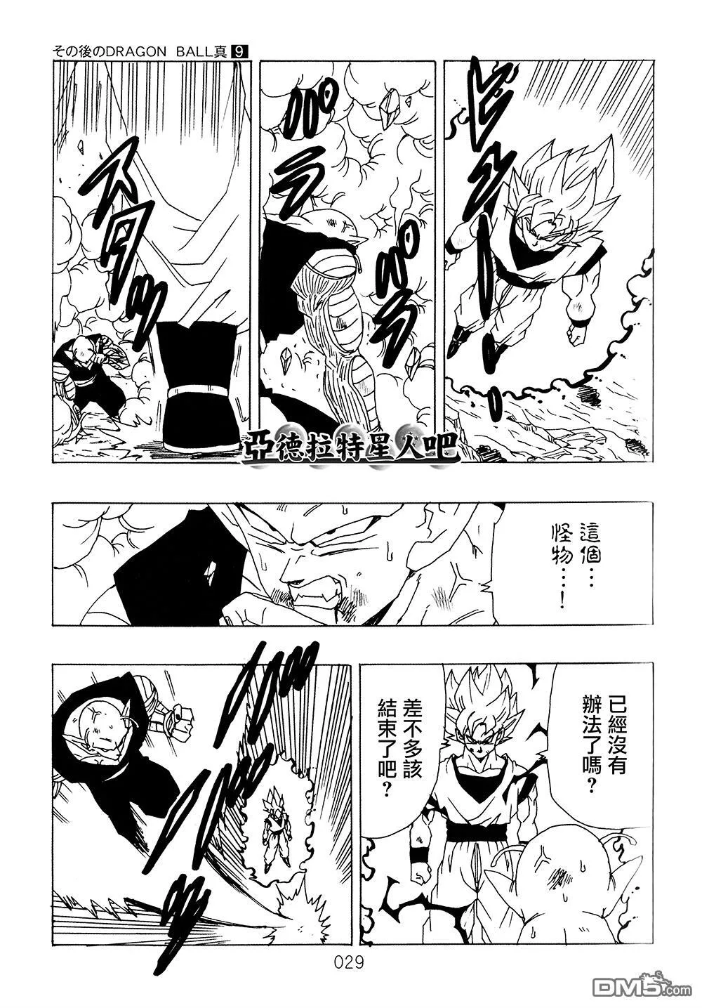 第9卷 大魔王的诡计 第30页