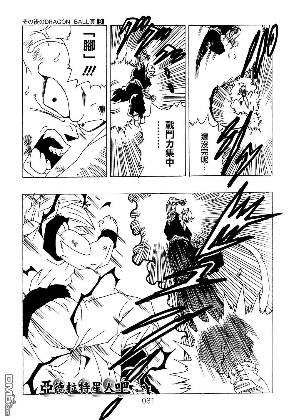 第9卷 大魔王的诡计 第32页