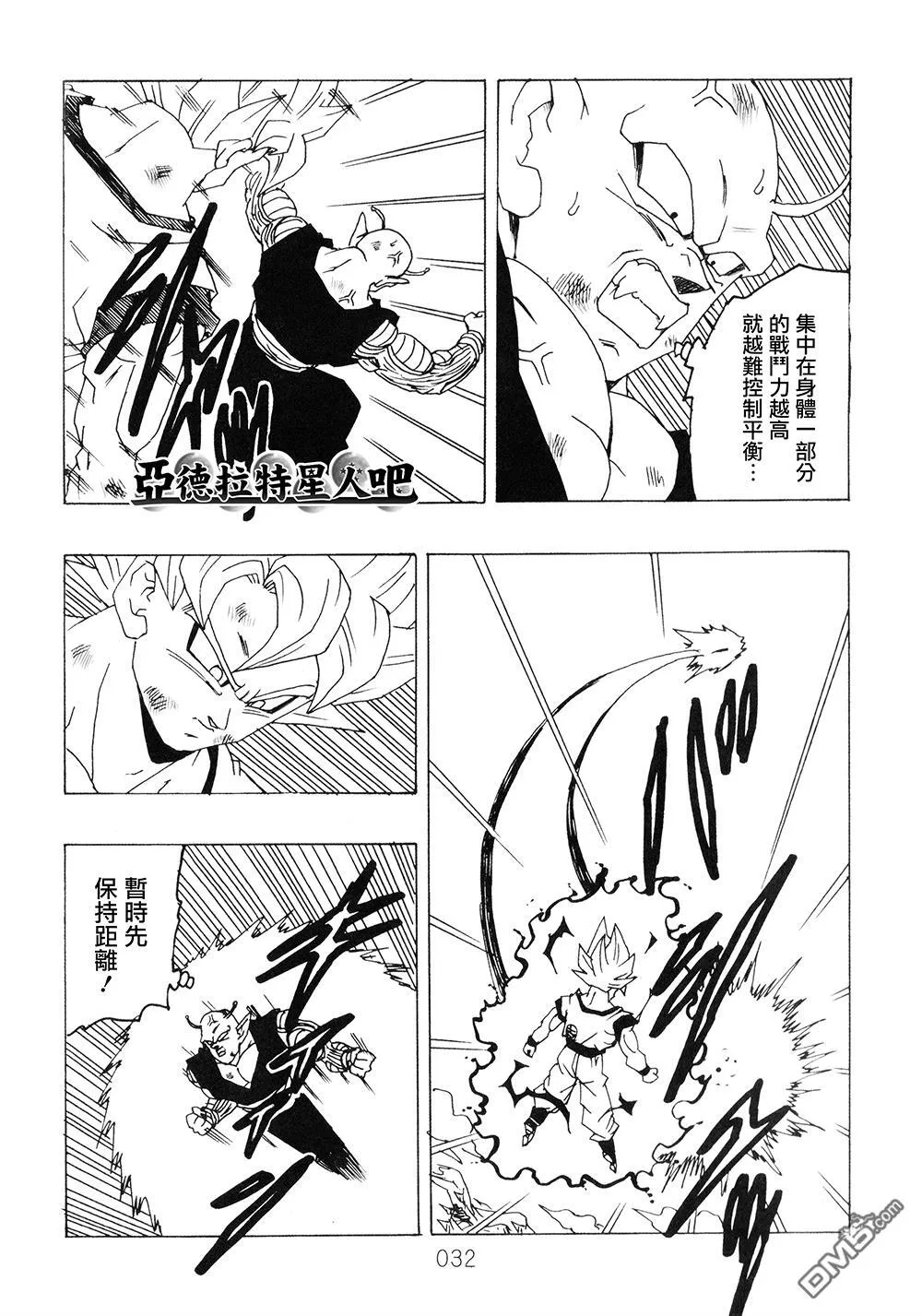 第9卷 大魔王的诡计 第33页
