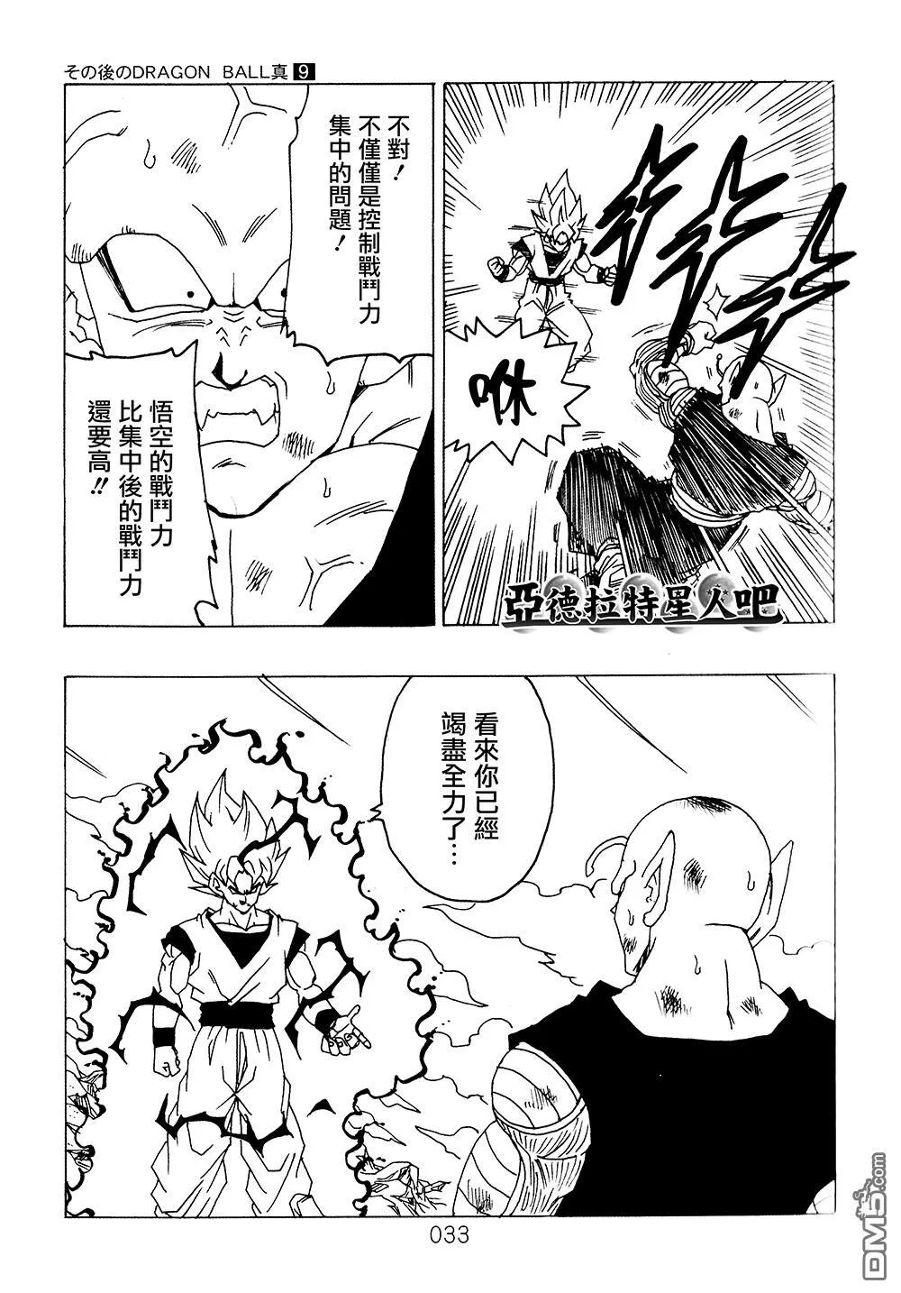 第9卷 大魔王的诡计 第34页