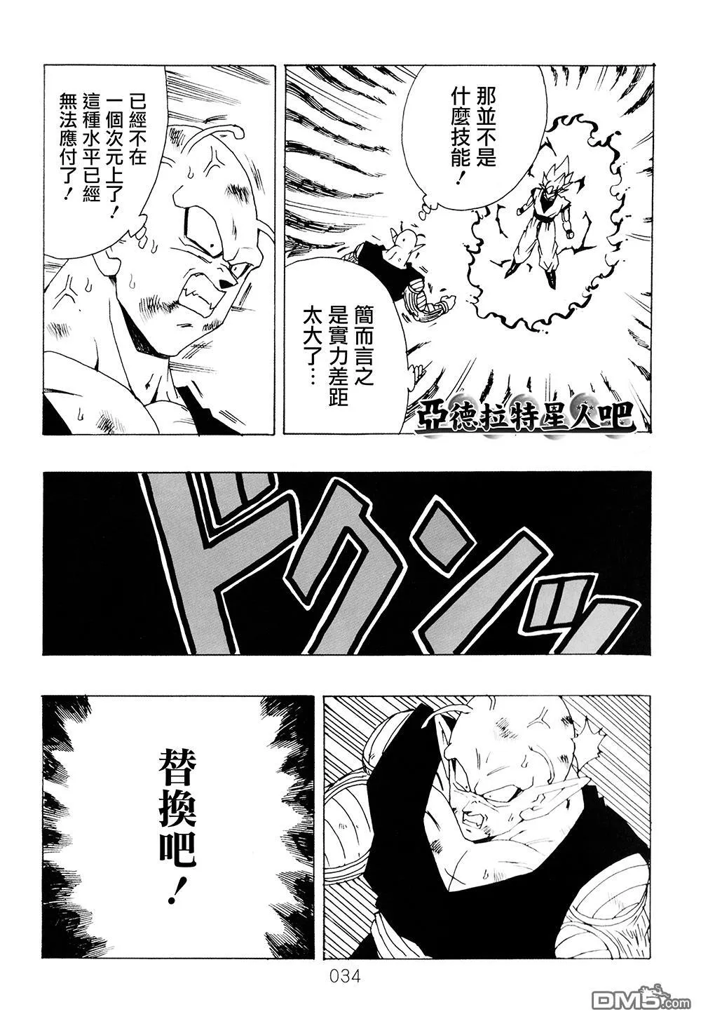 第9卷 大魔王的诡计 第35页