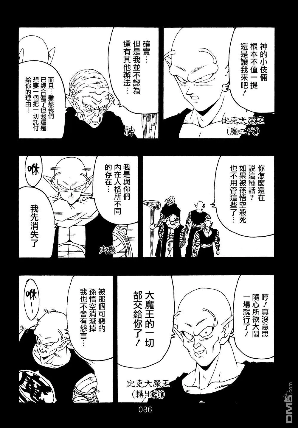 第9卷 大魔王的诡计 第37页