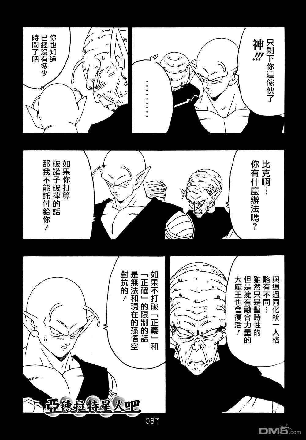 第9卷 大魔王的诡计 第38页
