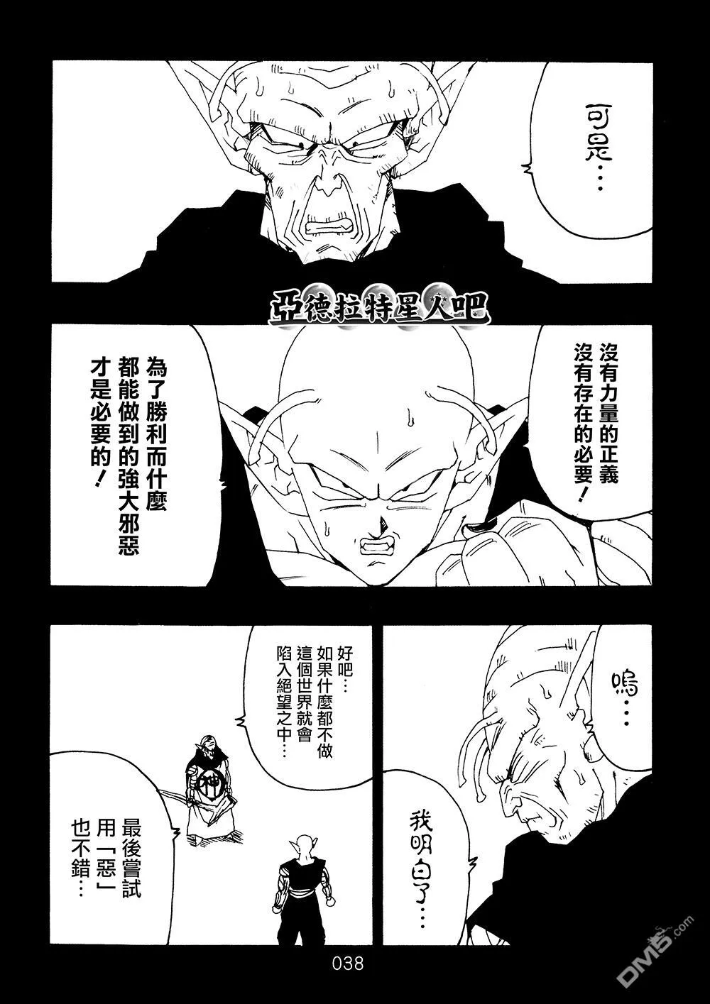 第9卷 大魔王的诡计 第39页