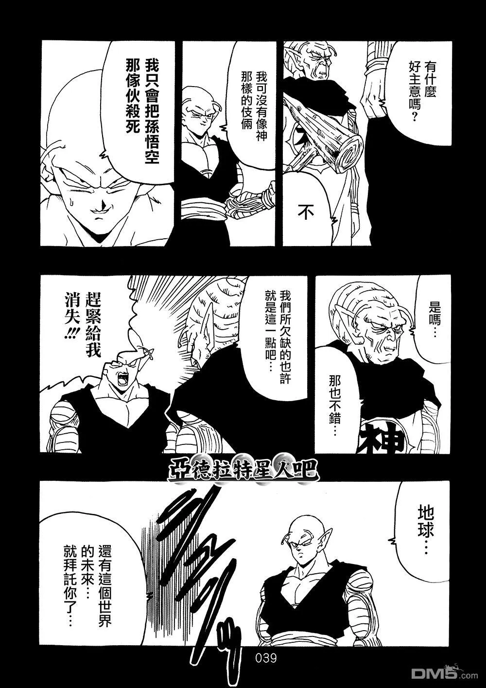 第9卷 大魔王的诡计 第40页