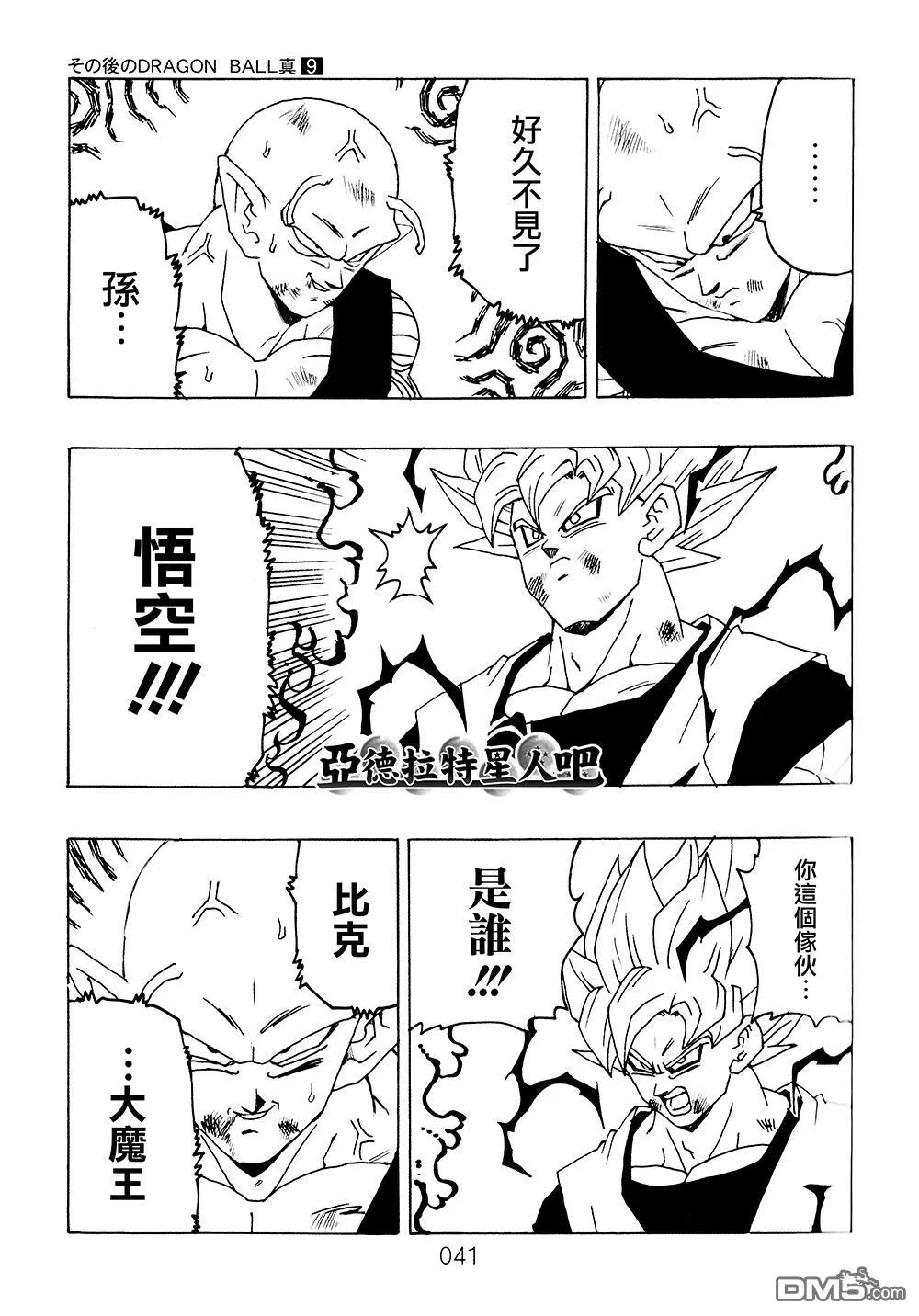 第9卷 大魔王的诡计 第42页