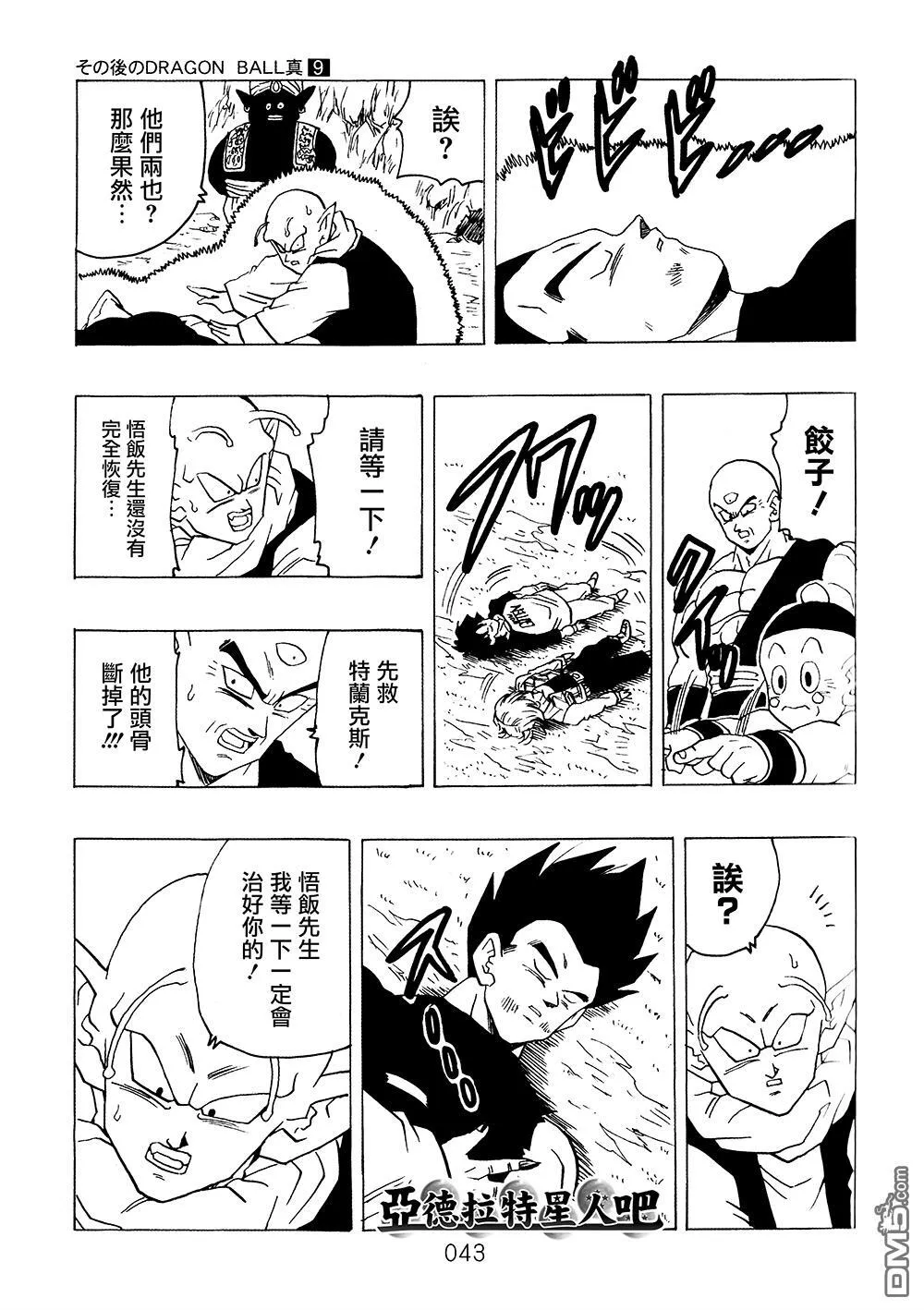 第9卷 大魔王的诡计 第44页