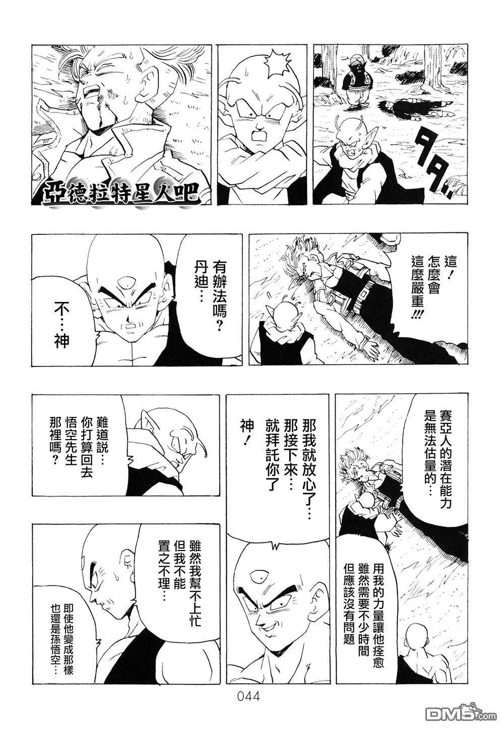 第9卷 大魔王的诡计 第45页