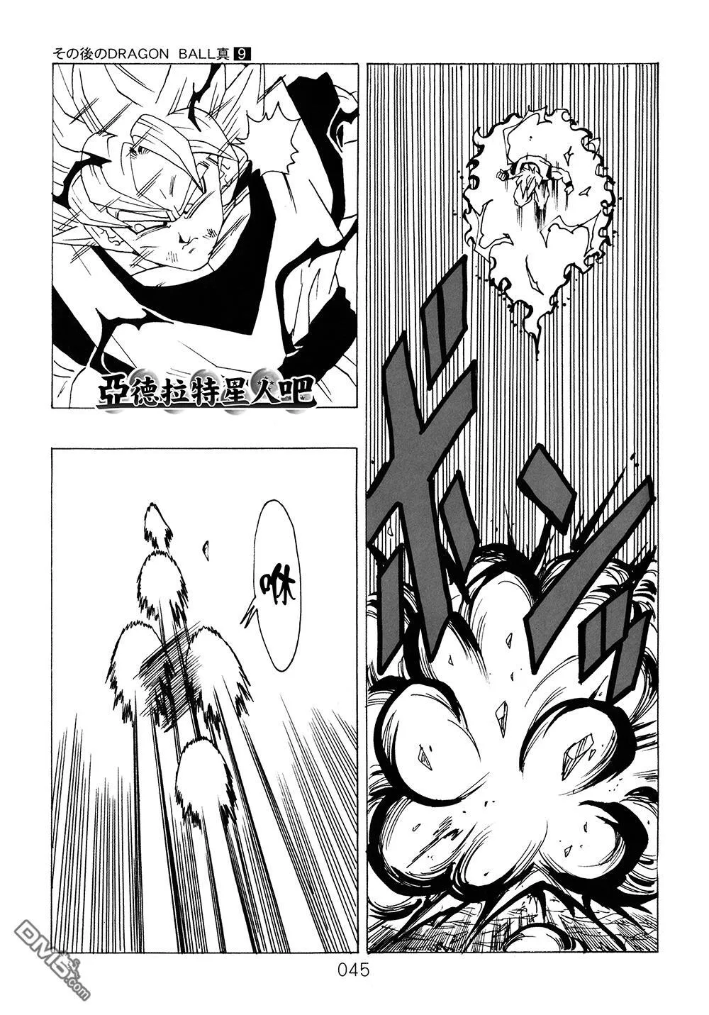 第9卷 大魔王的诡计 第46页