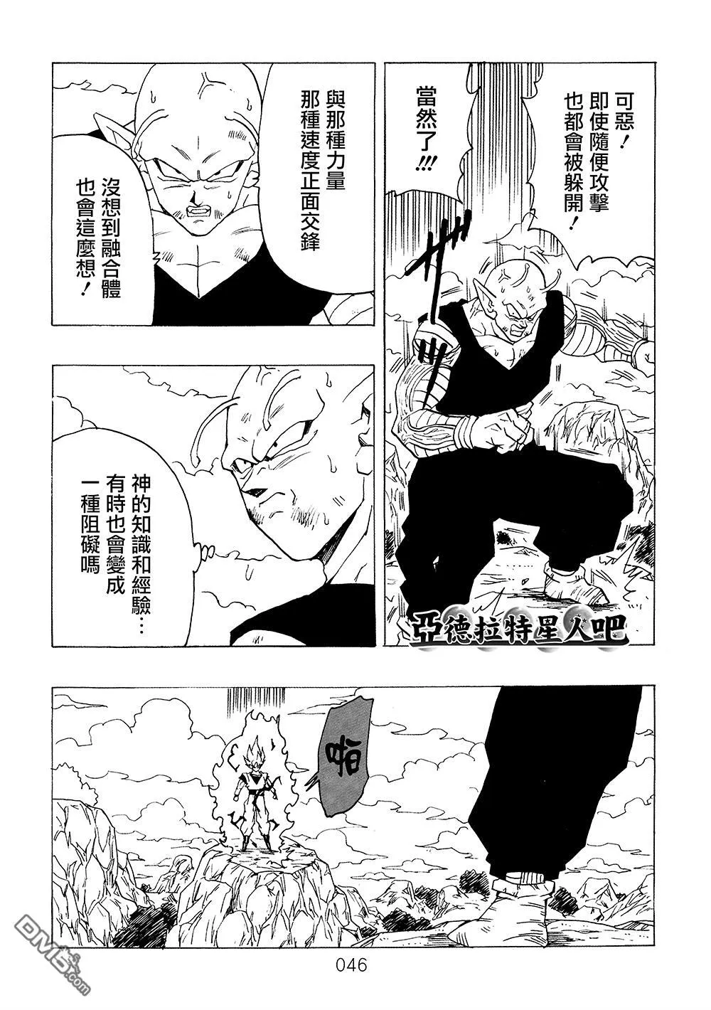 第9卷 大魔王的诡计 第47页