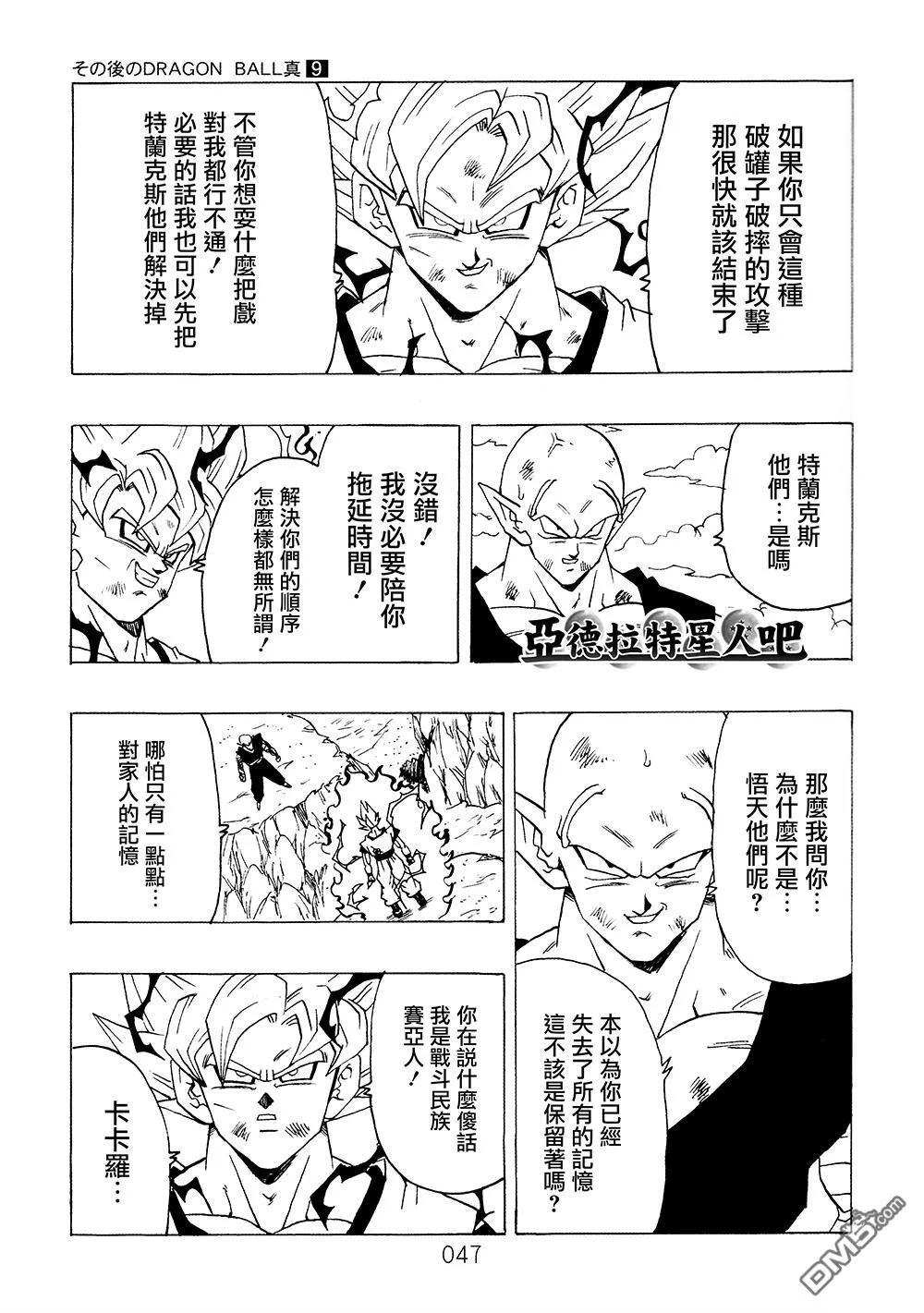 第9卷 大魔王的诡计 第48页