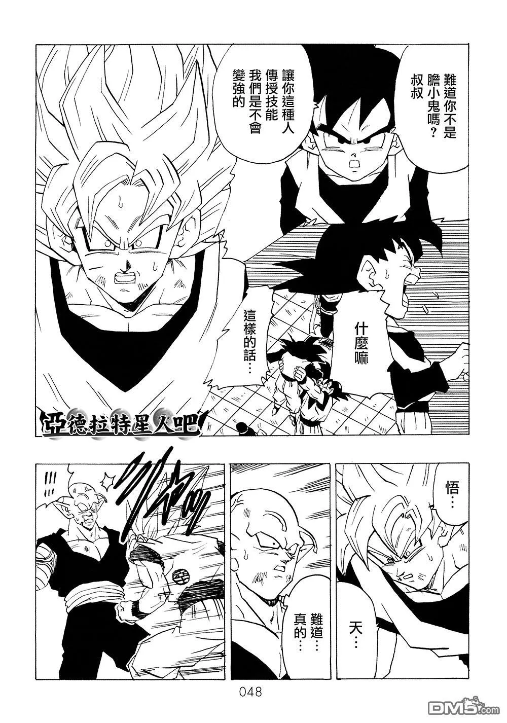 第9卷 大魔王的诡计 第49页