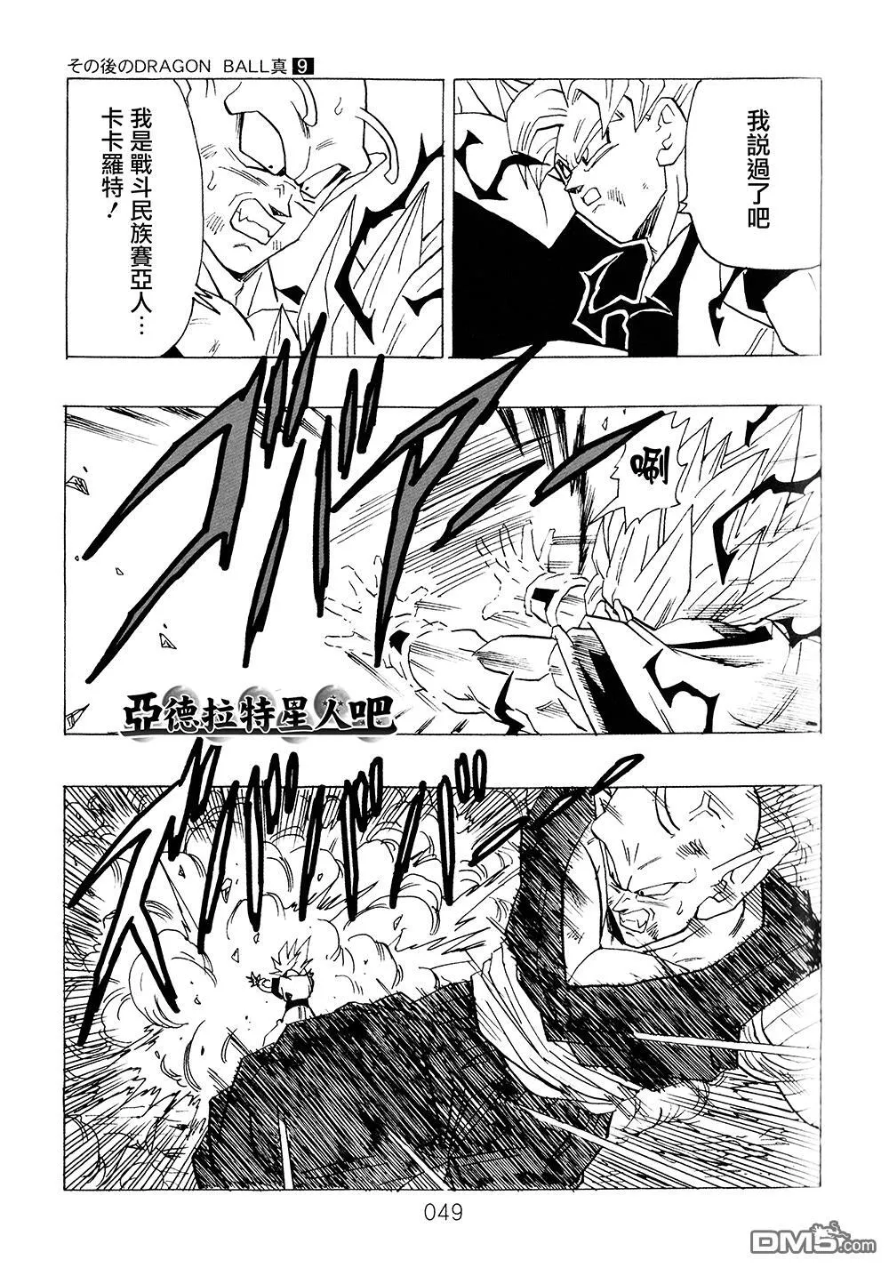 第9卷 大魔王的诡计 第50页