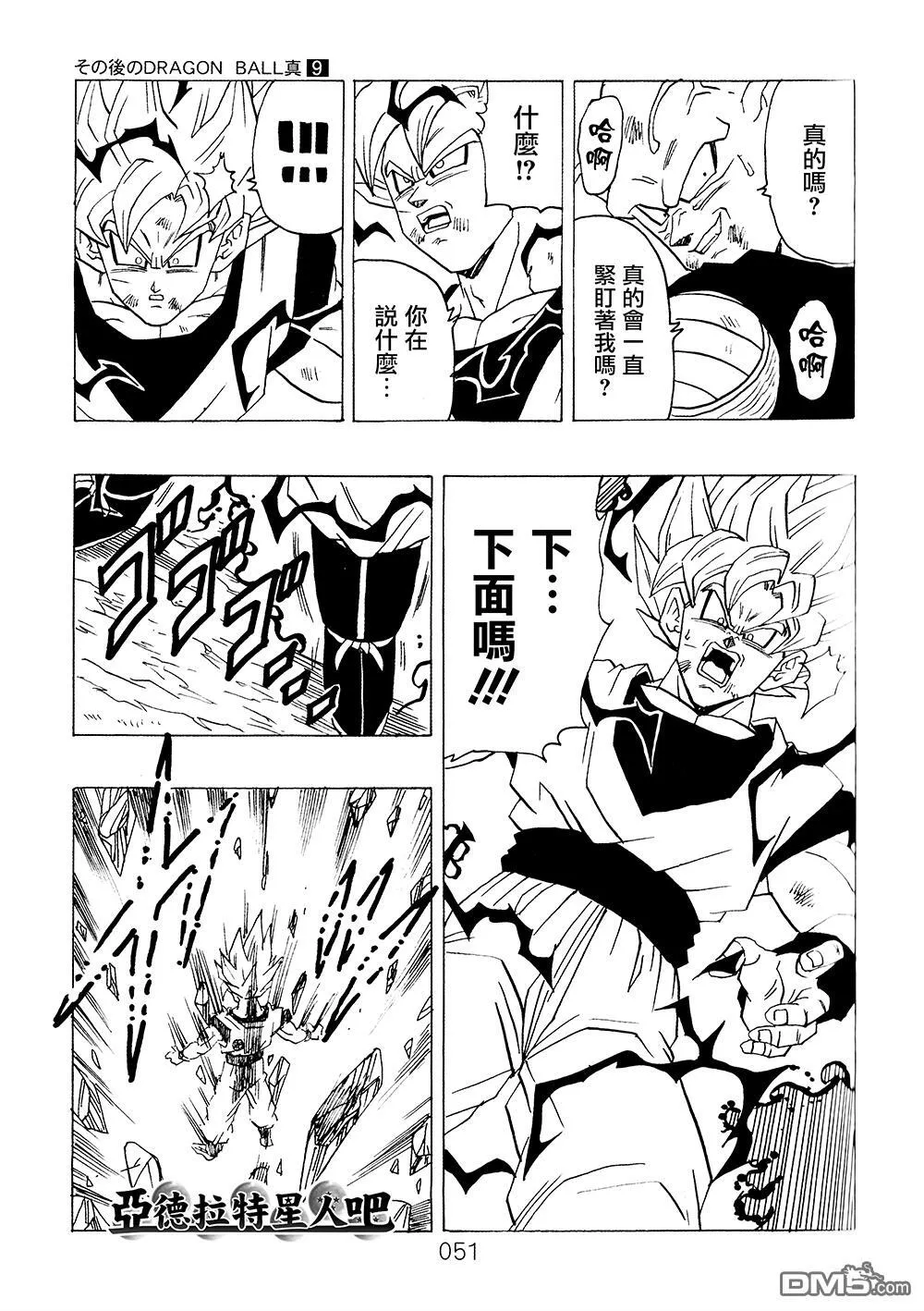 第9卷 大魔王的诡计 第52页