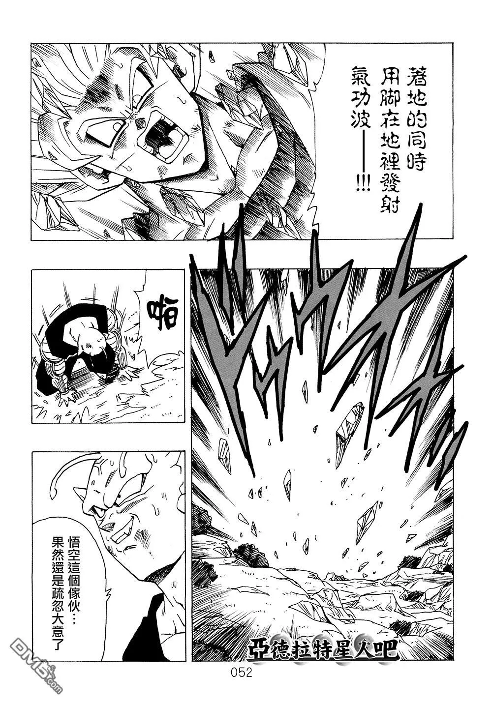 第9卷 大魔王的诡计 第53页