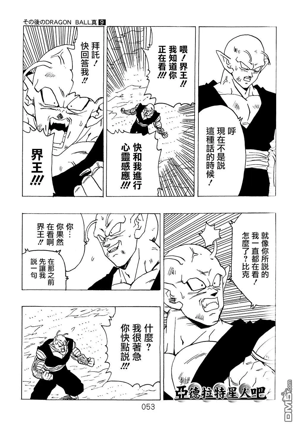第9卷 大魔王的诡计 第54页